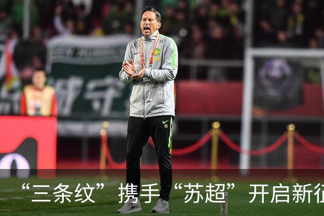 “三条纹”携手“苏超”开启新征程！阿迪达斯续约“苏超”官方战略合作伙伴