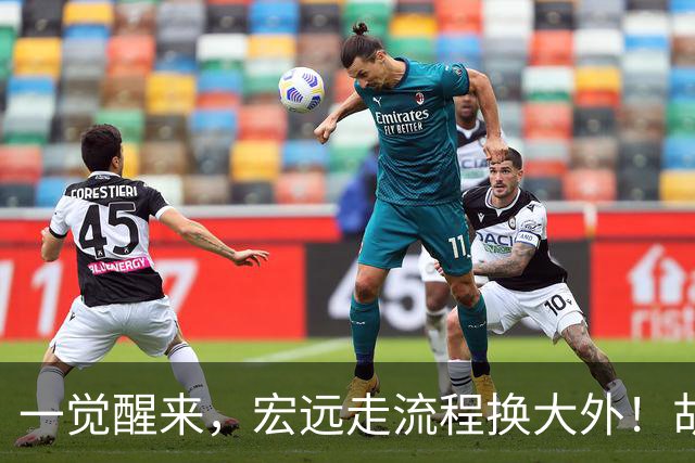 一觉醒来，宏远走流程换大外！胡明轩带伤出战，广东票房罕见遇冷