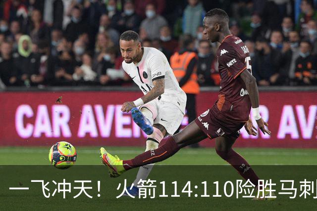 一飞冲天！火箭114:110险胜马刺，赛后球员评分：个个勇往直前！
