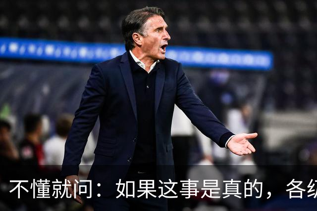不懂就问：如果这事是真的，各级相关部门该如何防范？