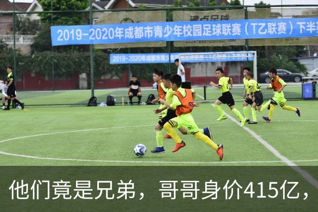 他们竟是兄弟，哥哥身价415亿，弟弟身价425亿，直接问鼎厦门首富