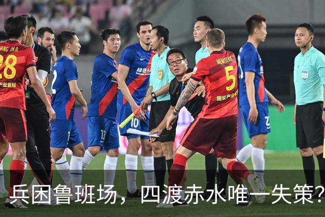 兵困鲁班场，四渡赤水唯一失策？三位元帅联名劝阻，毛主席为何坚决拒绝
