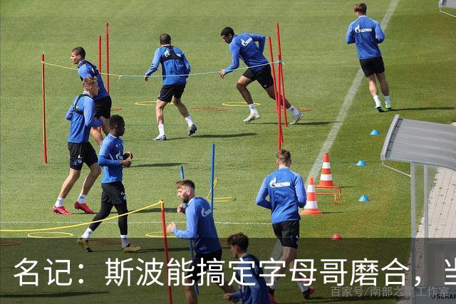 名记：斯波能搞定字母哥磨合，当年詹姆斯也用了时间