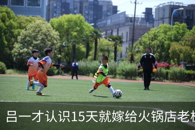 吕一才认识15天就嫁给火锅店老板，如今42岁一个人在北京独居