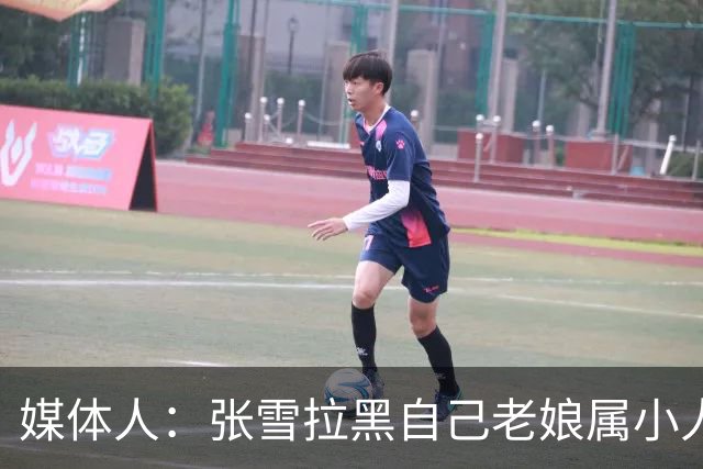 媒体人：张雪拉黑自己老娘属小人得志 格局狭小心中只有权势没情义