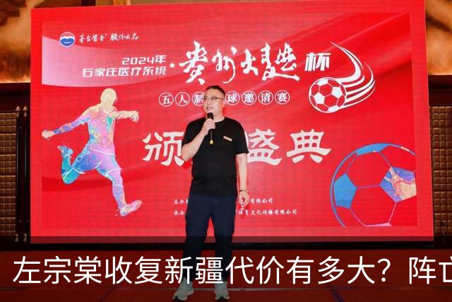 左宗棠收复新疆代价有多大？阵亡6位一级将领，数据名单触目惊心