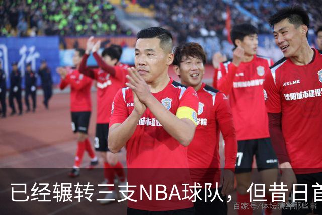 已经辗转三支NBA球队，但昔日首轮秀相信自己能在独行侠取得成功
