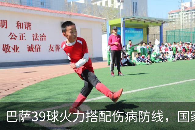 巴萨39球火力搭配伤病防线，国家德比真能上演进球大战？