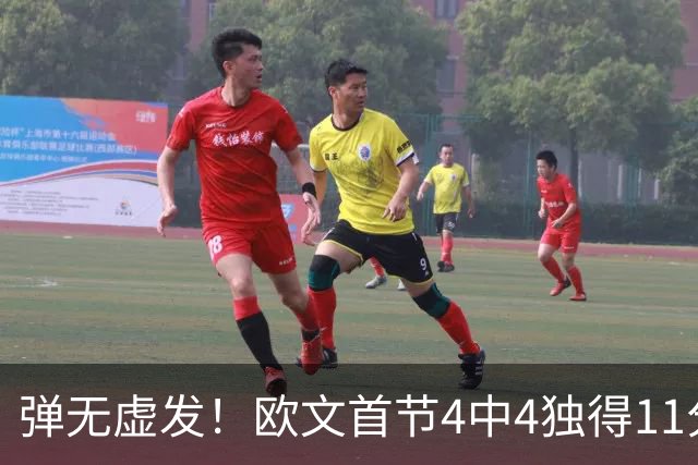 弹无虚发！欧文首节4中4独得11分 三分3中3