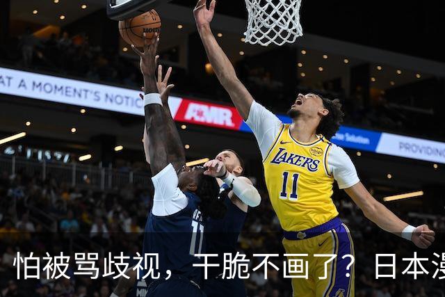 怕被骂歧视，干脆不画了？日本漫画家自曝为避嫌，作品里直接杜绝黑人角色
