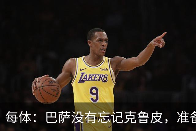 每体：巴萨没有忘记克鲁皮，准备2027年夏窗再次出手