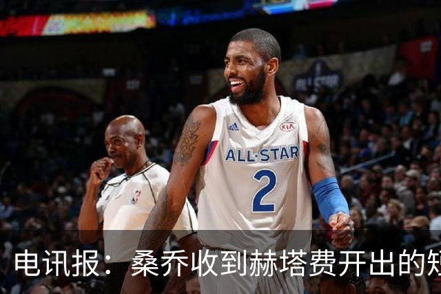 电讯报：桑乔收到赫塔费开出的短期合同，周薪据称将大幅缩水