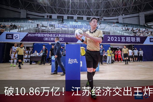 破10.86万亿！江苏经济交出王炸，谁在狂欢谁又落寞？