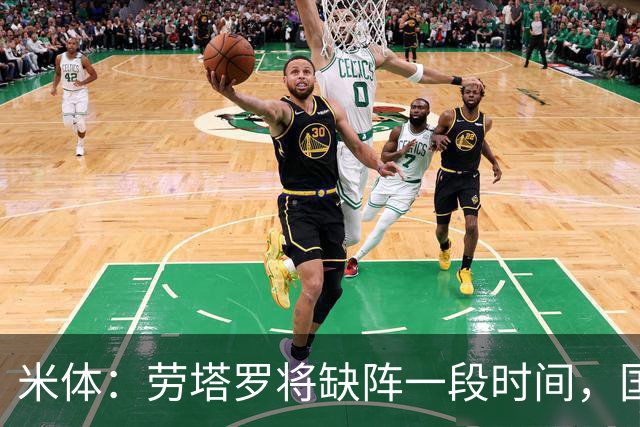 米体：劳塔罗将缺阵一段时间，国米需重组锋线迎接密集赛程
