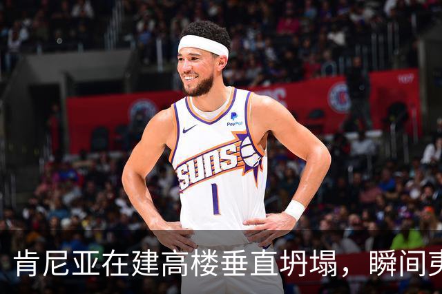 肯尼亚在建高楼垂直坍塌，瞬间夷为平地，现场视频曝光；已有11家商铺违法开业，当地华人：高楼所在区人口和商户密集