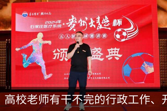高校老师有干不完的行政工作、开不完的会议！有高校基本每隔一天就有会议，还要准时签到，说是要纳入绩效考核......