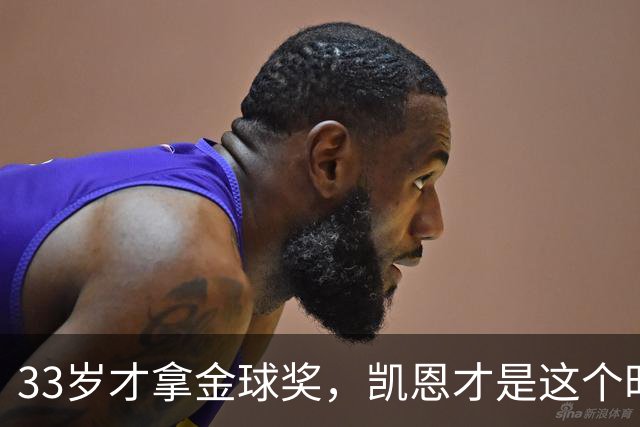 33岁才拿金球奖，凯恩才是这个时代最狠的“笨人”