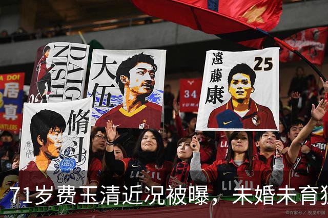 71岁费玉清近况被曝，未婚未育独居豪宅，与62岁歌后江蕙相伴养老